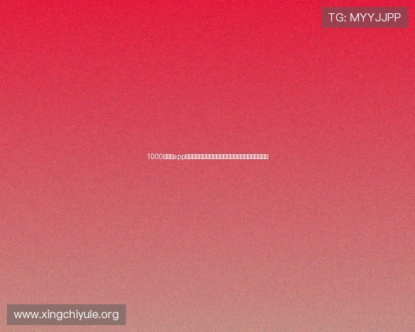 1000亿娱乐app为世界杯用户提供个性化推荐和赛事预测增强观看乐趣