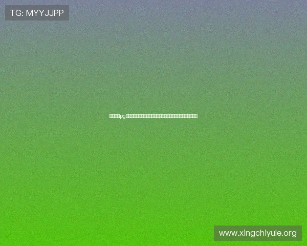 旺财娱乐pg网站推荐：专业体育分析师为您解读世界杯比赛热点与战术策略